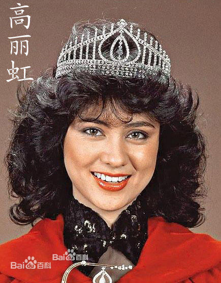 12. 高丽虹 （1984年香港小姐冠军）1.jpg